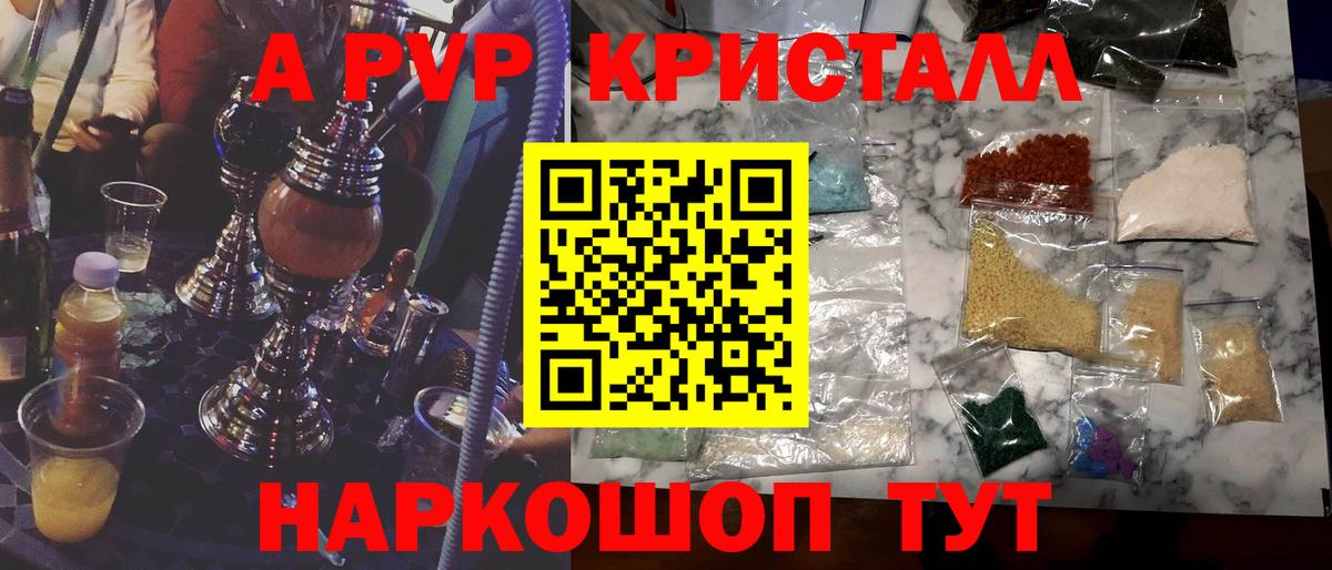 A-PVP  A-PVP СК  А ПВП Crystall  Вход с VPN  Майкоп  A-PVP кристаллы 