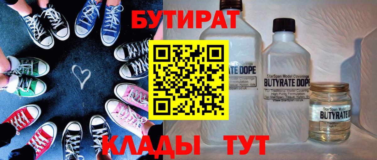 БУТИРАТ 1.4BDO Майкоп