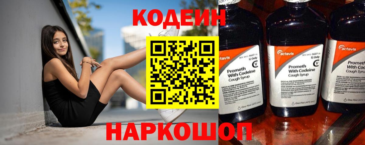 Кодеин Purple Drank Майкоп