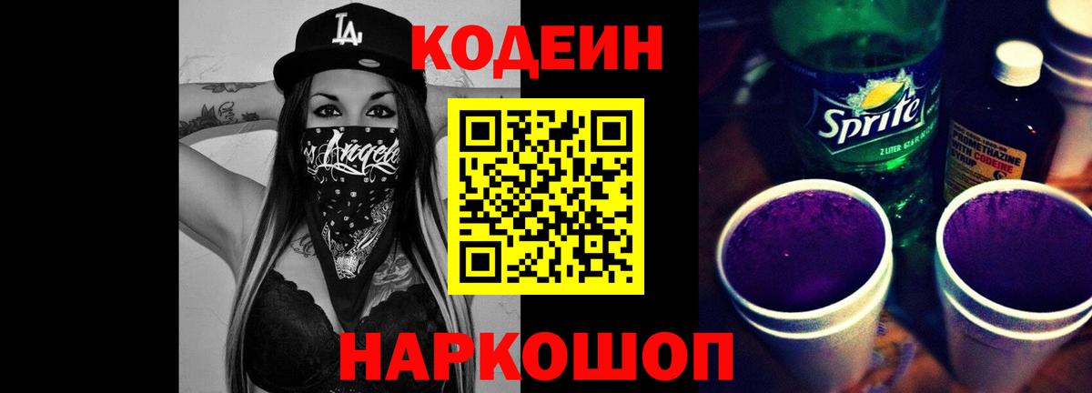 Кодеин Purple Drank  Вход с VPN  Майкоп  Codein Purple Drank 