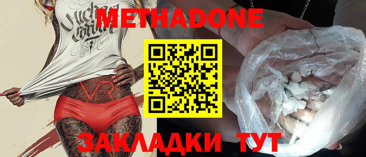 Майкоп  Метадон кристалл  МЕТАДОН кристалл  Вход с VPN 