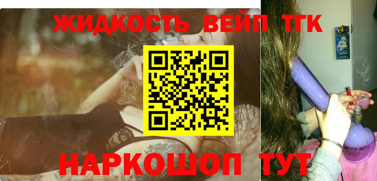 Майкоп  Дистиллят ТГК вейп с тгк  Вход с VPN 